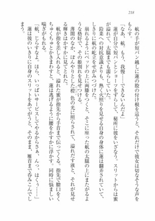三姉妹とドキドキ家族計画 Page #225