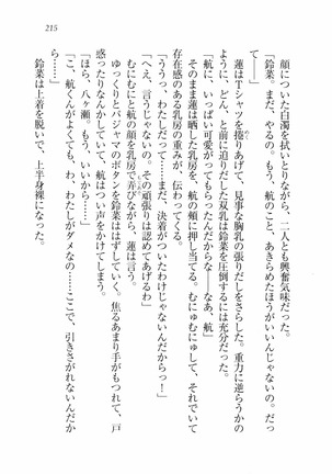 三姉妹とドキドキ家族計画 Page #222
