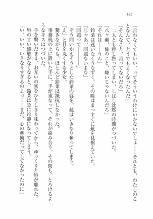 三姉妹とドキドキ家族計画 Page #189