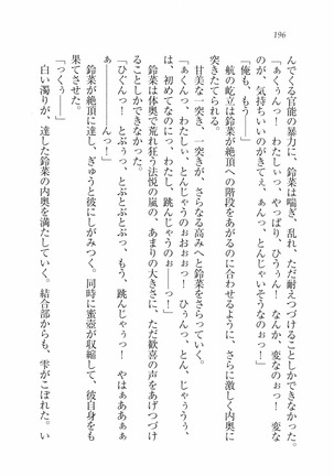 三姉妹とドキドキ家族計画 Page #203