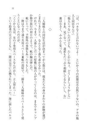 三姉妹とドキドキ家族計画 Page #58