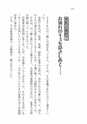 三姉妹とドキドキ家族計画 Page #235