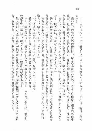 三姉妹とドキドキ家族計画 Page #115