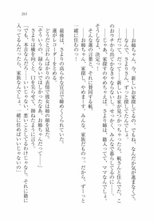 三姉妹とドキドキ家族計画 Page #268
