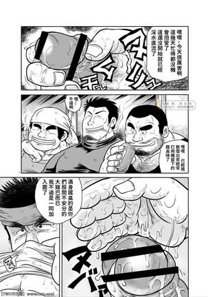 Sougyou Kussaku Kouji - Page 7