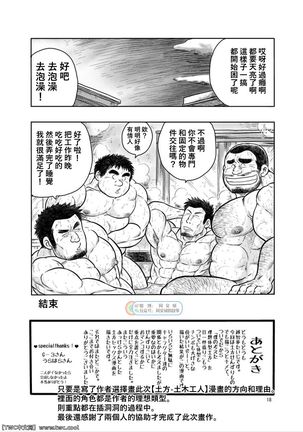 Sougyou Kussaku Kouji Page #18