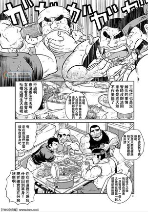 Sougyou Kussaku Kouji - Page 4