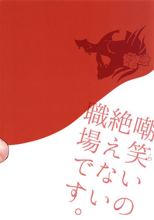 Warai no Taenai Shokuba desu. | 被他人不断嘲笑的职场物语。 Page #31