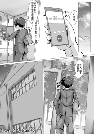 Netorare Seikatsu Shidou Page #20