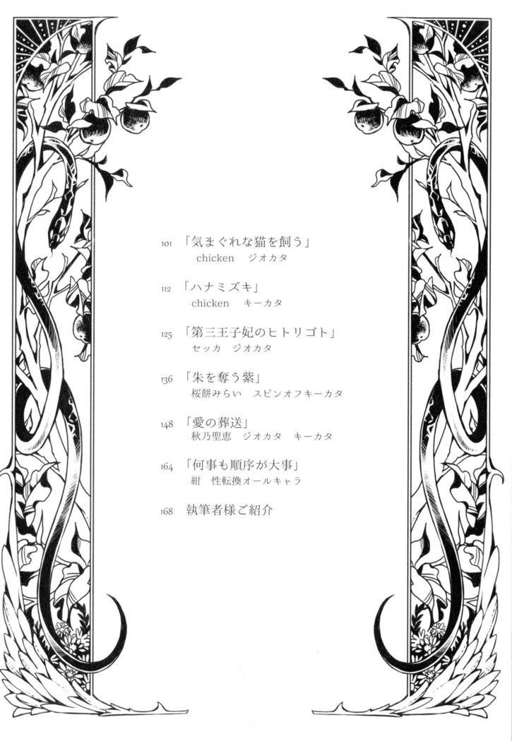 Kindan no Kajitsu ga Boku wa Hoshii