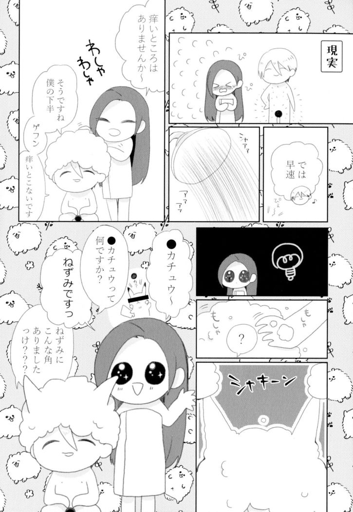 Kindan no Kajitsu ga Boku wa Hoshii