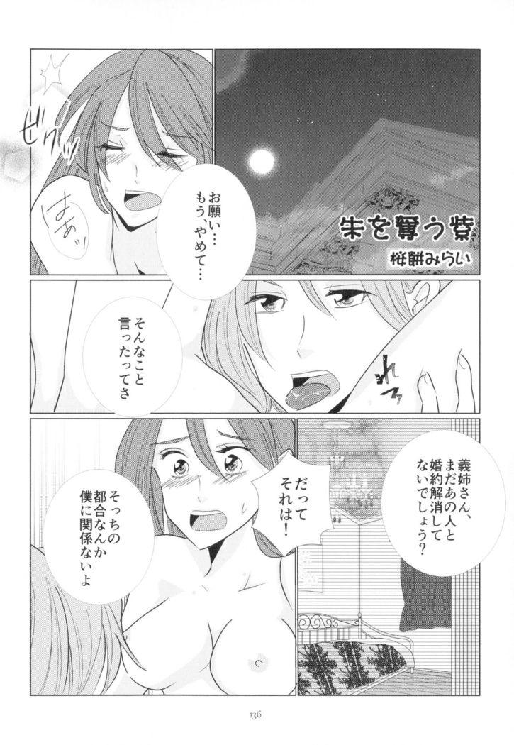 Kindan no Kajitsu ga Boku wa Hoshii