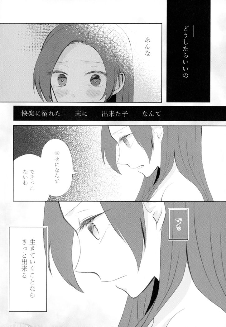 Kindan no Kajitsu ga Boku wa Hoshii