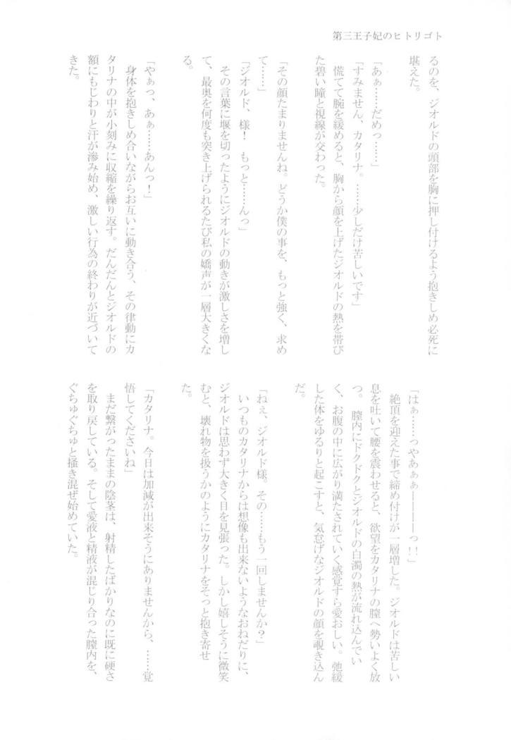 Kindan no Kajitsu ga Boku wa Hoshii