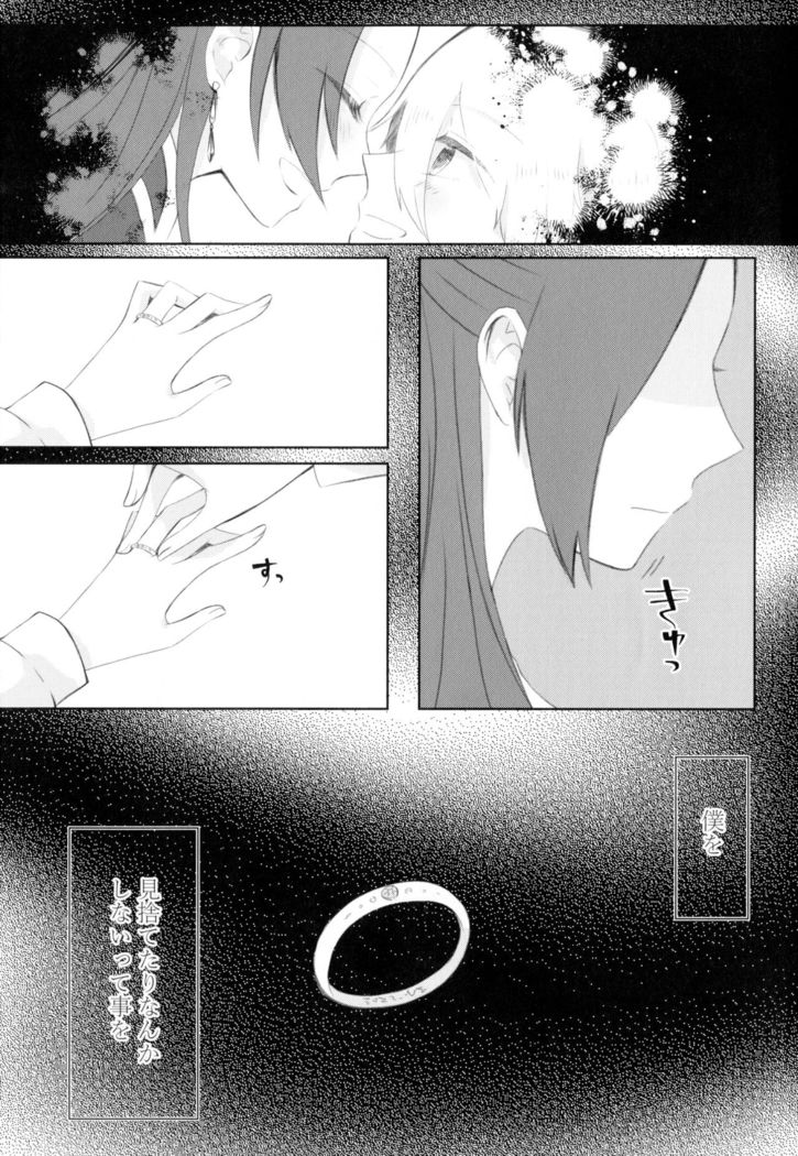 Kindan no Kajitsu ga Boku wa Hoshii