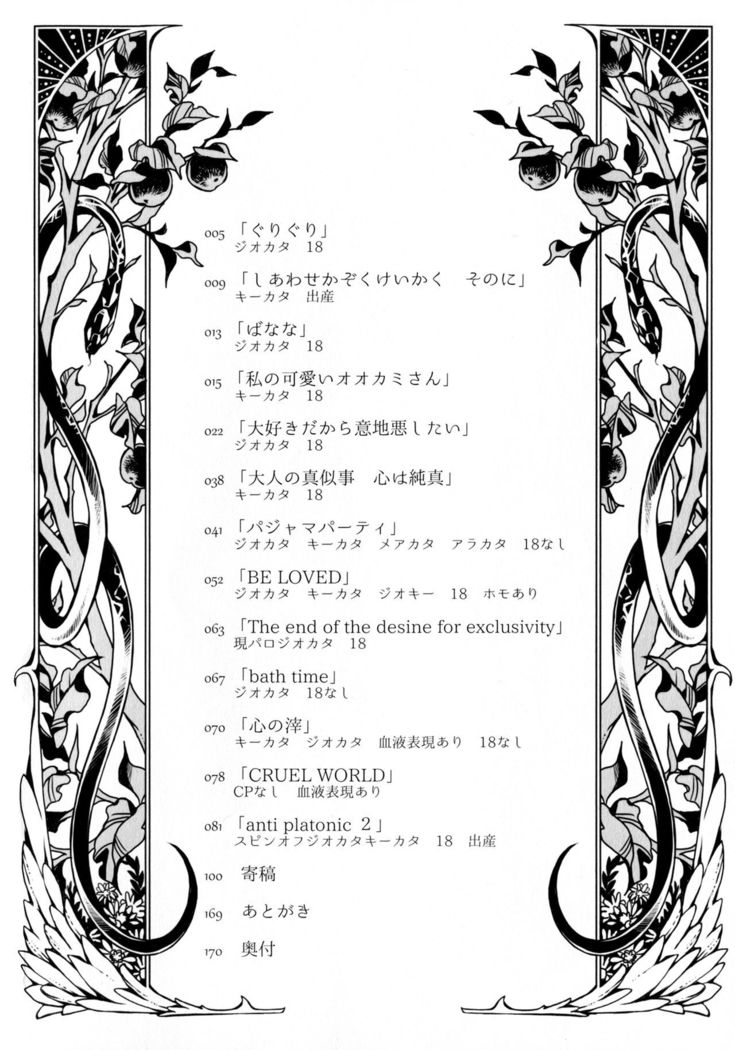 Kindan no Kajitsu ga Boku wa Hoshii
