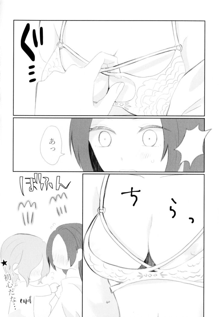Kindan no Kajitsu ga Boku wa Hoshii