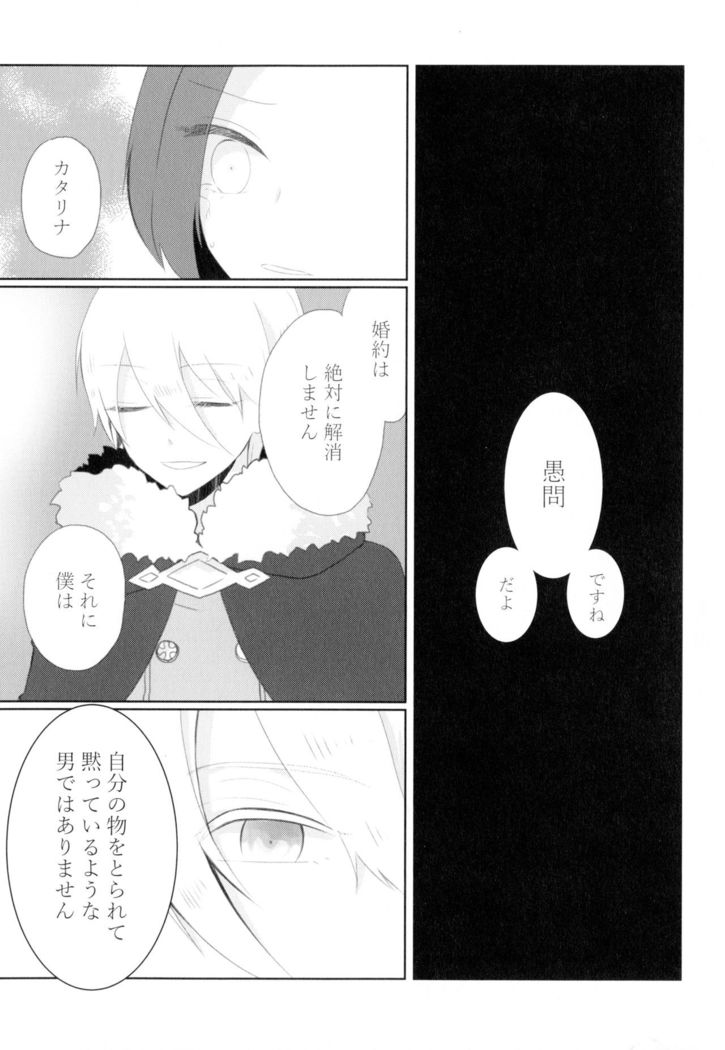Kindan no Kajitsu ga Boku wa Hoshii