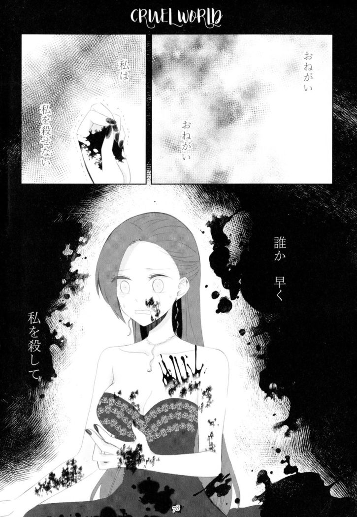 Kindan no Kajitsu ga Boku wa Hoshii