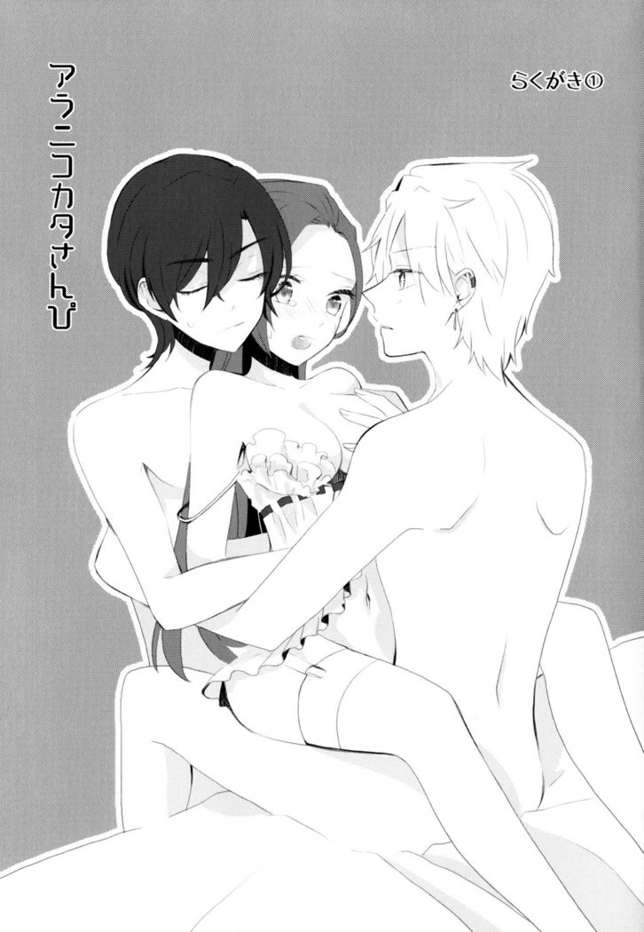 Kindan no Kajitsu ga Boku wa Hoshii