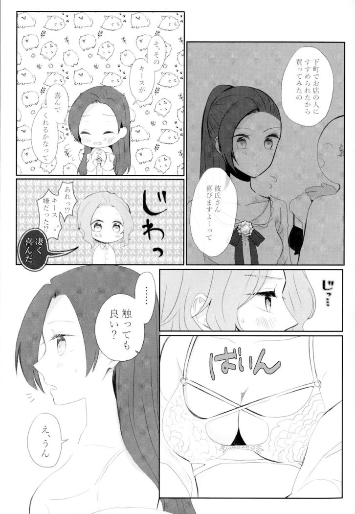 Kindan no Kajitsu ga Boku wa Hoshii