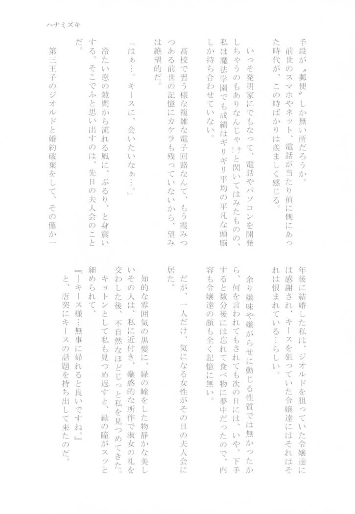 Kindan no Kajitsu ga Boku wa Hoshii