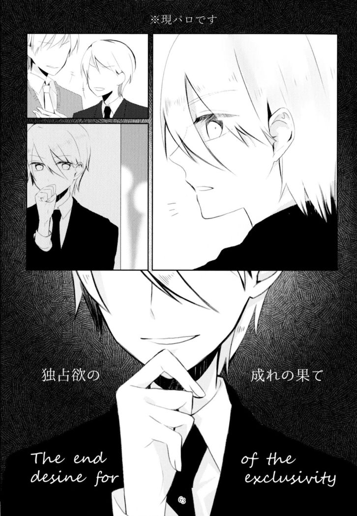 Kindan no Kajitsu ga Boku wa Hoshii