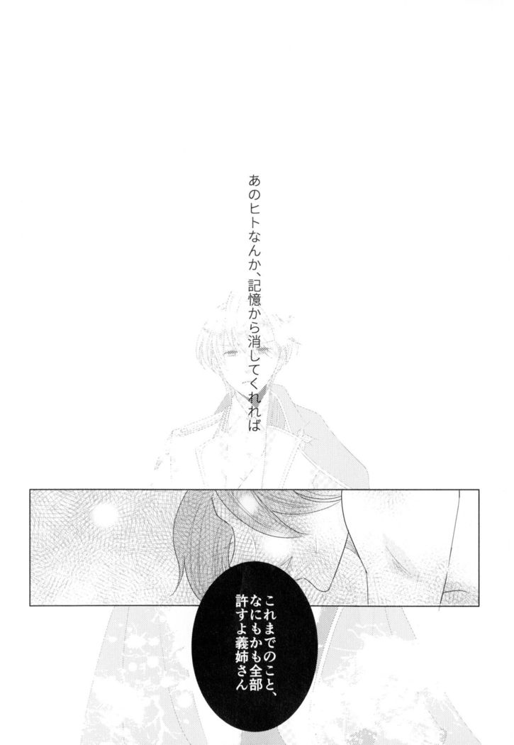 Kindan no Kajitsu ga Boku wa Hoshii