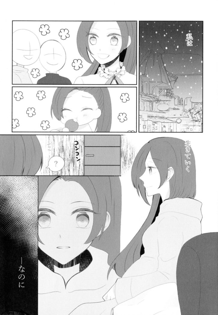 Kindan no Kajitsu ga Boku wa Hoshii