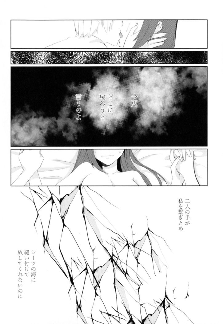 Kindan no Kajitsu ga Boku wa Hoshii