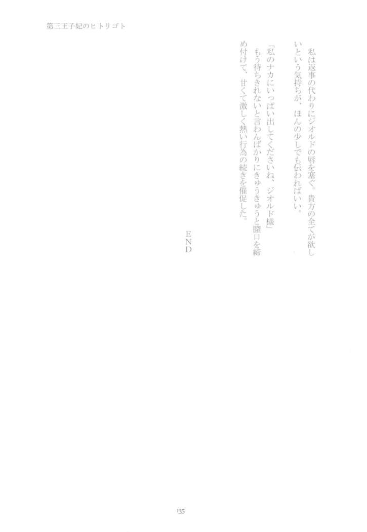 Kindan no Kajitsu ga Boku wa Hoshii