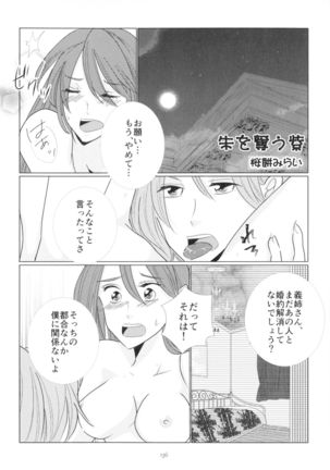 Kindan no Kajitsu ga Boku wa Hoshii Page #137
