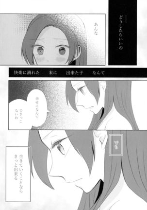 Kindan no Kajitsu ga Boku wa Hoshii Page #83
