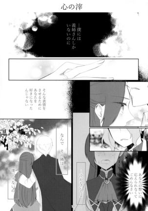 Kindan no Kajitsu ga Boku wa Hoshii Page #71