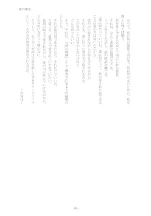 Kindan no Kajitsu ga Boku wa Hoshii Page #164