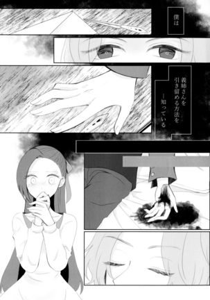 Kindan no Kajitsu ga Boku wa Hoshii Page #72