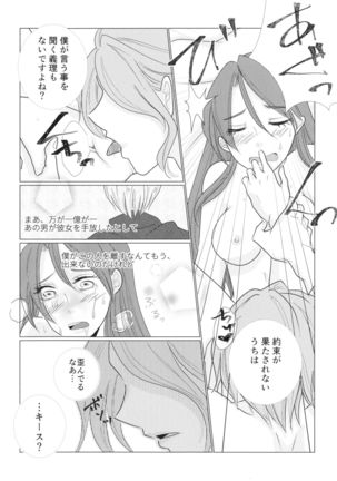 Kindan no Kajitsu ga Boku wa Hoshii Page #138