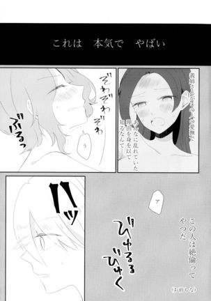 Kindan no Kajitsu ga Boku wa Hoshii Page #62