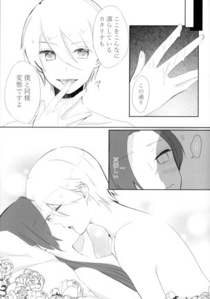 Kindan no Kajitsu ga Boku wa Hoshii Page #28