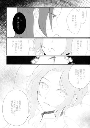 Kindan no Kajitsu ga Boku wa Hoshii Page #74