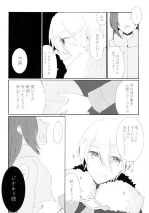 Kindan no Kajitsu ga Boku wa Hoshii Page #87