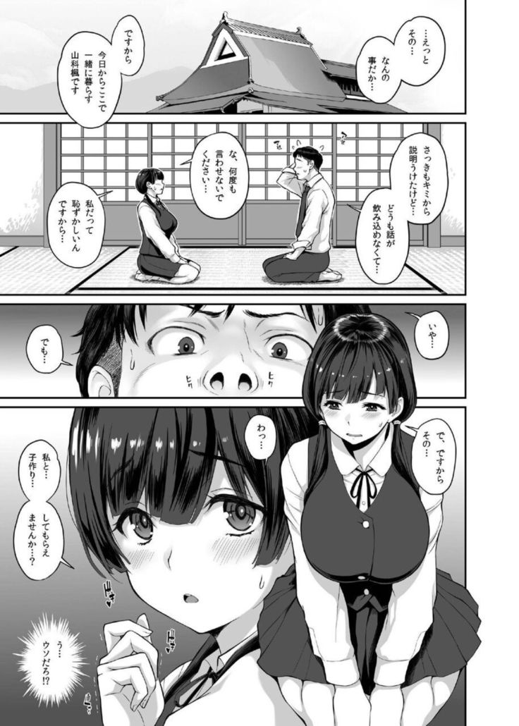 Inaka Seikatsu Kozukuri Ganbou JK Tsuki Bukken