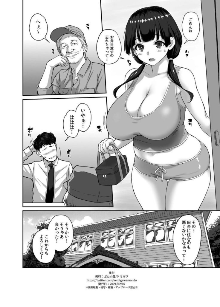 Inaka Seikatsu Kozukuri Ganbou JK Tsuki Bukken
