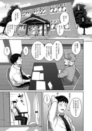 Inaka Seikatsu Kozukuri Ganbou JK Tsuki Bukken Page #22