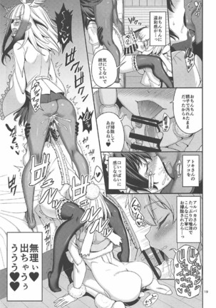 Kemono no Iyashi Page #18