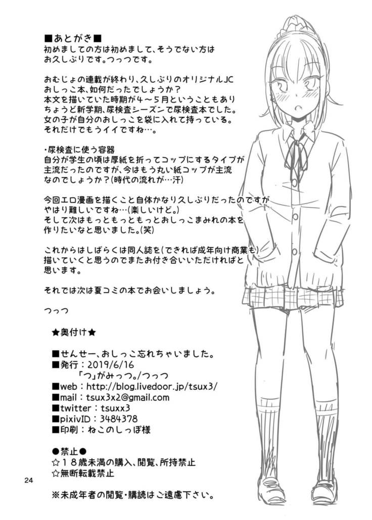 Sensee, Oshikko Wasurechaimashita. | Sensei, I forgot to pee.