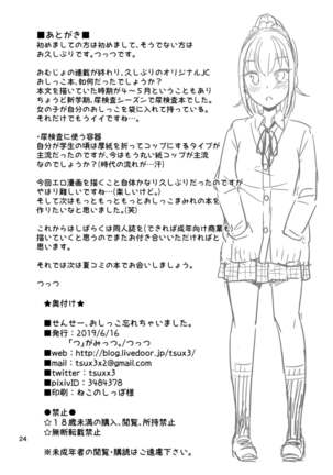 Sensee, Oshikko Wasurechaimashita. | Sensei, I forgot to pee. Page #26