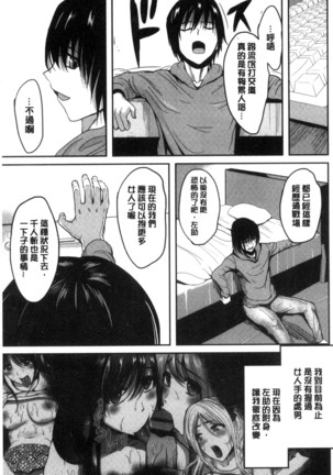 オレの左手が美女を喰いまくる 本人的左手被美女們不停吃進去 Page #122