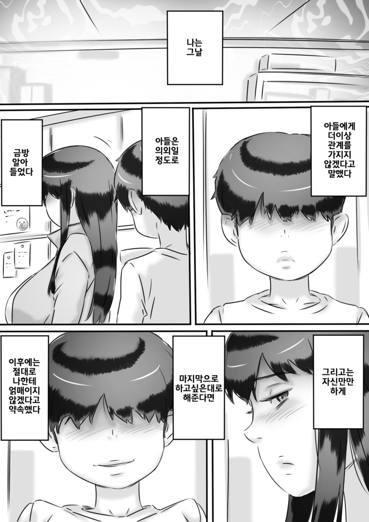 Haha to no Seikatsu.
