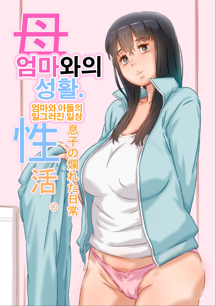 Haha to no Seikatsu.